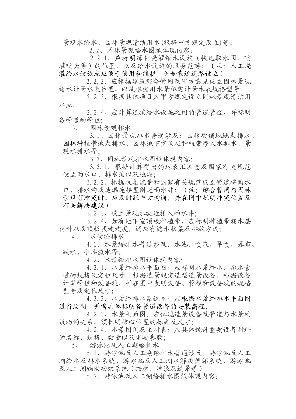 2025年给排水设计制图规范_第2页