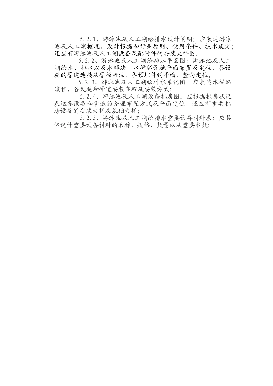 2025年给排水设计制图规范_第3页