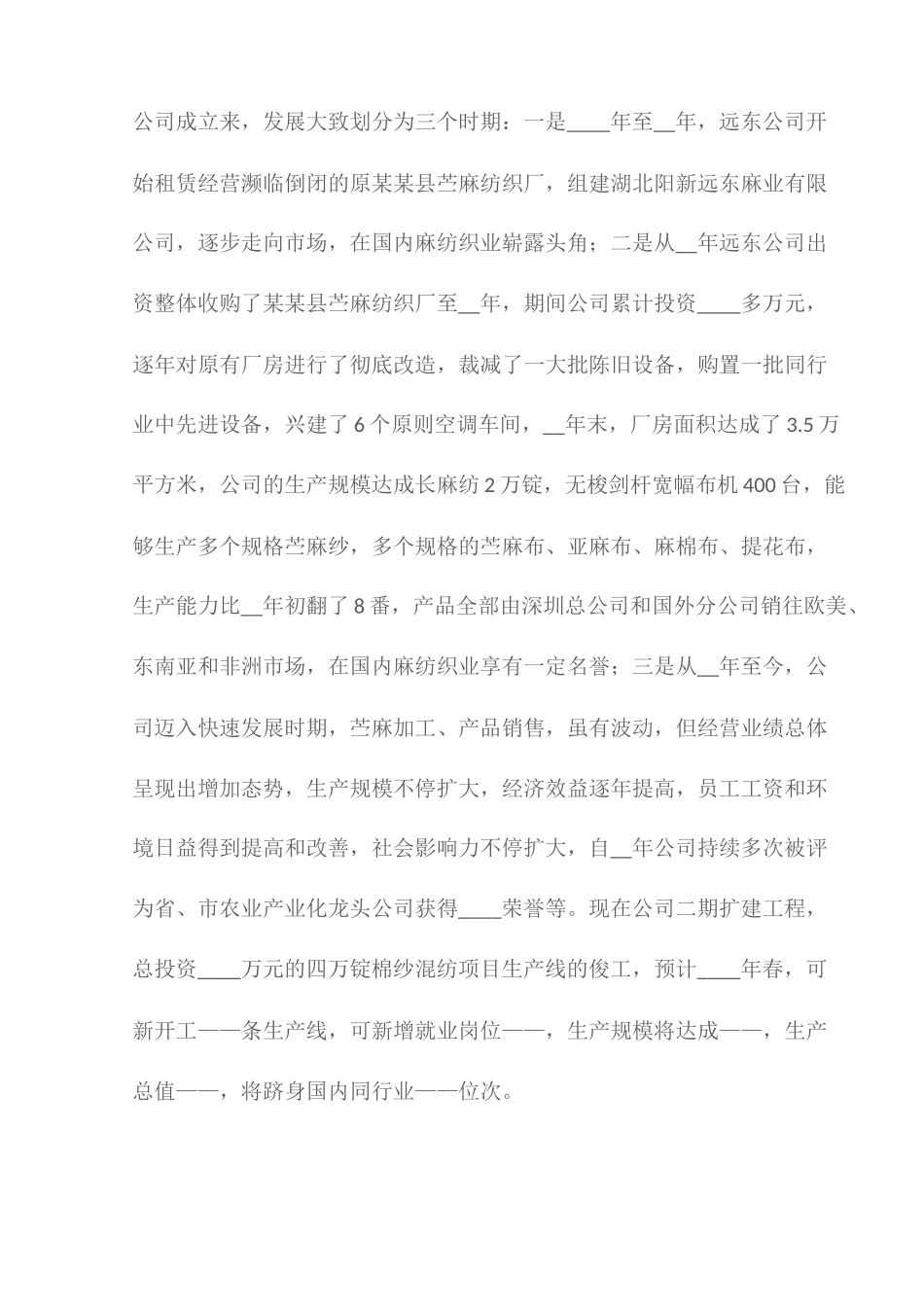 2025年发言稿政企恳谈会发言稿_第2页