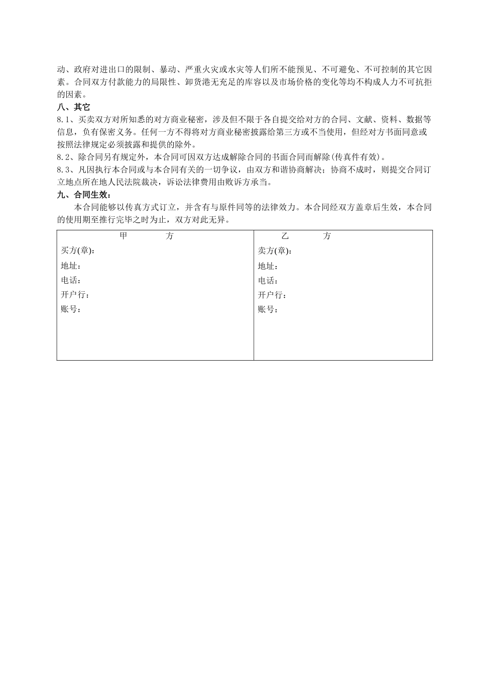 2025年液氯采购合同_第2页