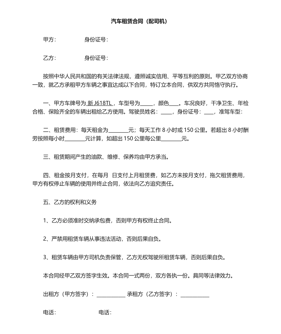 2025年汽车租赁合同范文_第1页