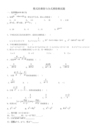 2025年整式的乘除与分式测试题