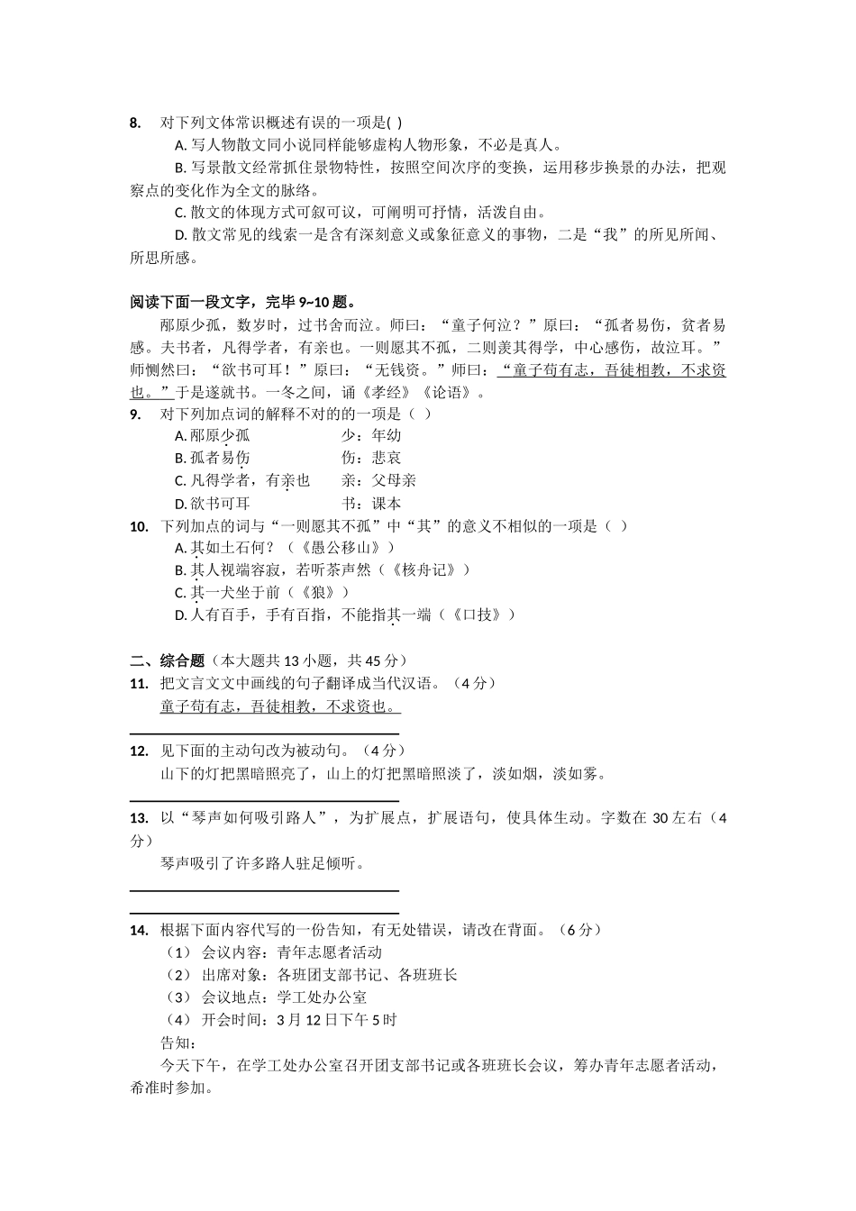 2025年高考班语文期末考试试题_第2页