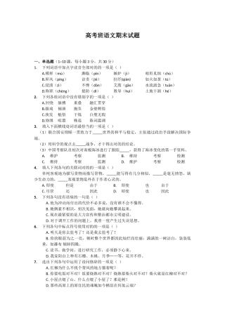 2025年高考班语文期末考试试题