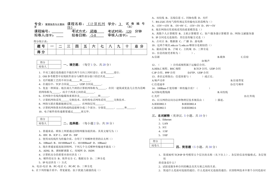 2025年计算机网络考试试题_第1页