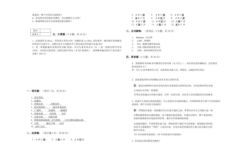 2025年计算机网络考试试题_第2页