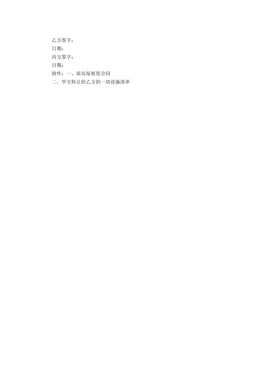 2025年店铺转让协议合同_第2页