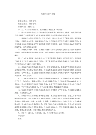 2025年店铺转让协议合同