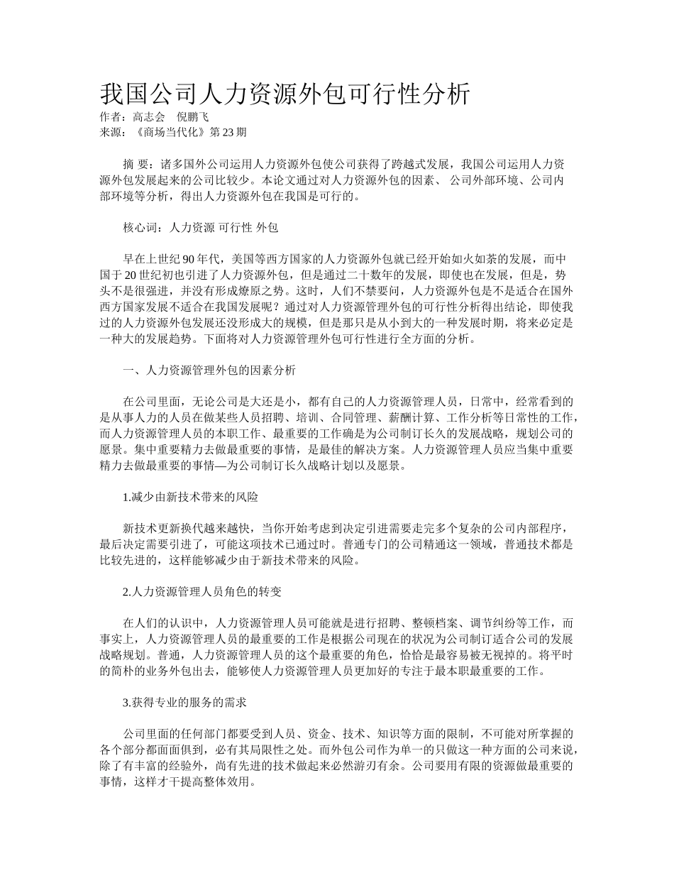2025年我国企业人力资源外包可行性分析_第1页