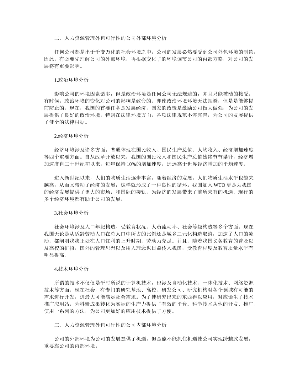 2025年我国企业人力资源外包可行性分析_第2页