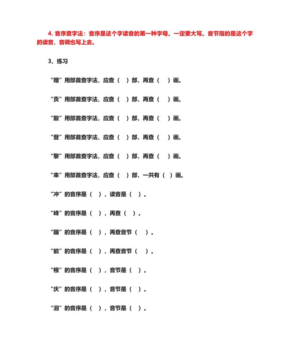 2025年查字典复习题_第2页