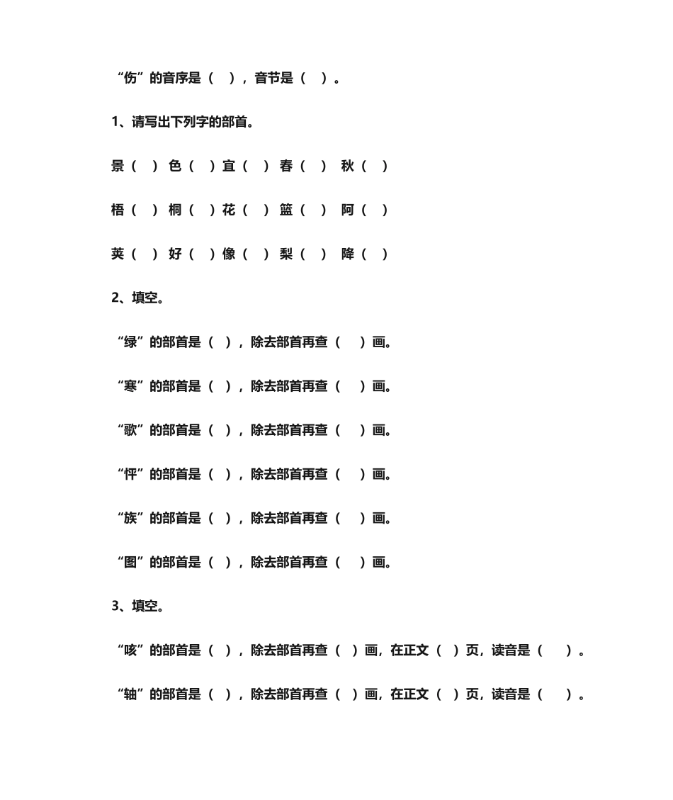 2025年查字典复习题_第3页
