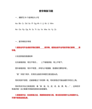 2025年查字典复习题