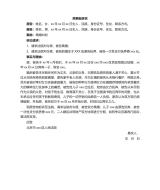 2025年离婚起诉状