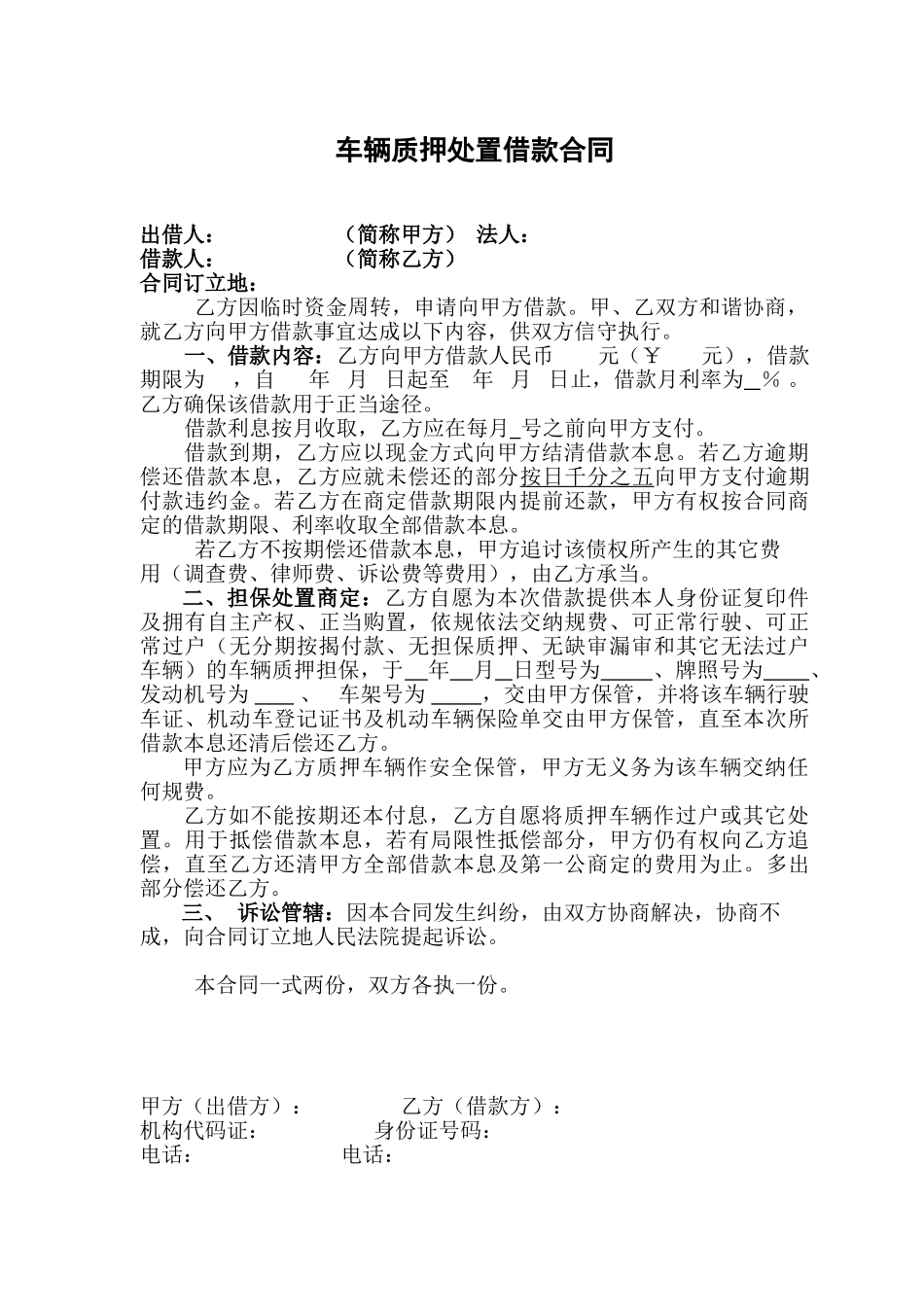 2025年车辆质押借款合同_第1页