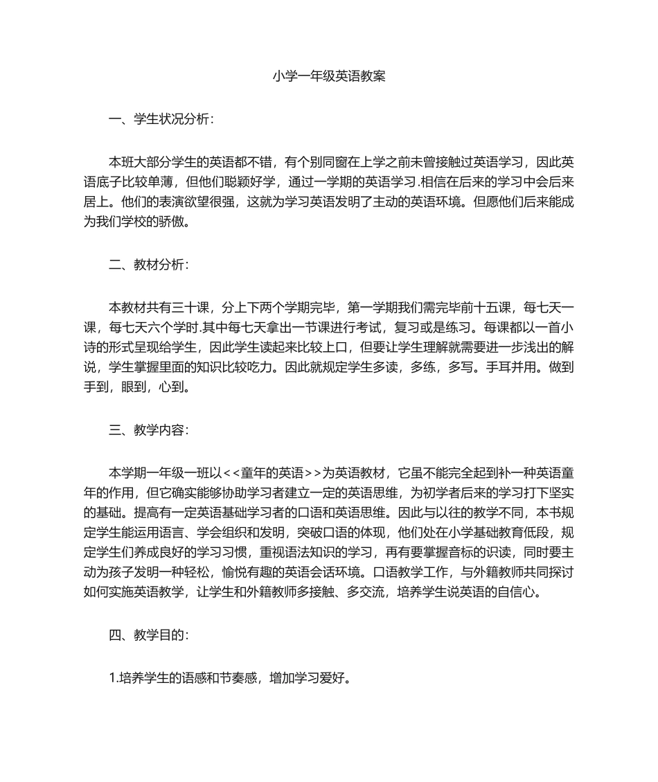 2025年小学一年级英语教学计划_第1页