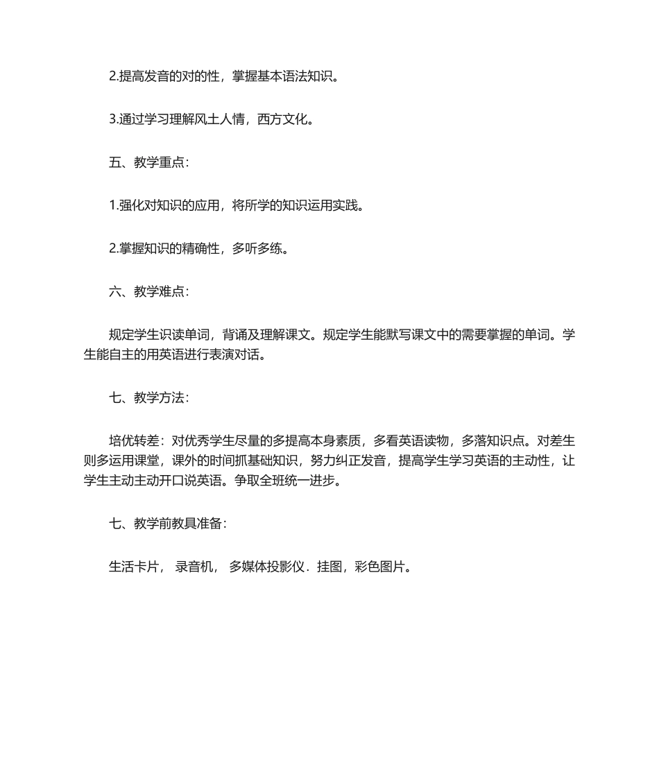 2025年小学一年级英语教学计划_第2页