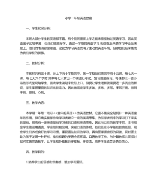2025年小学一年级英语教学计划