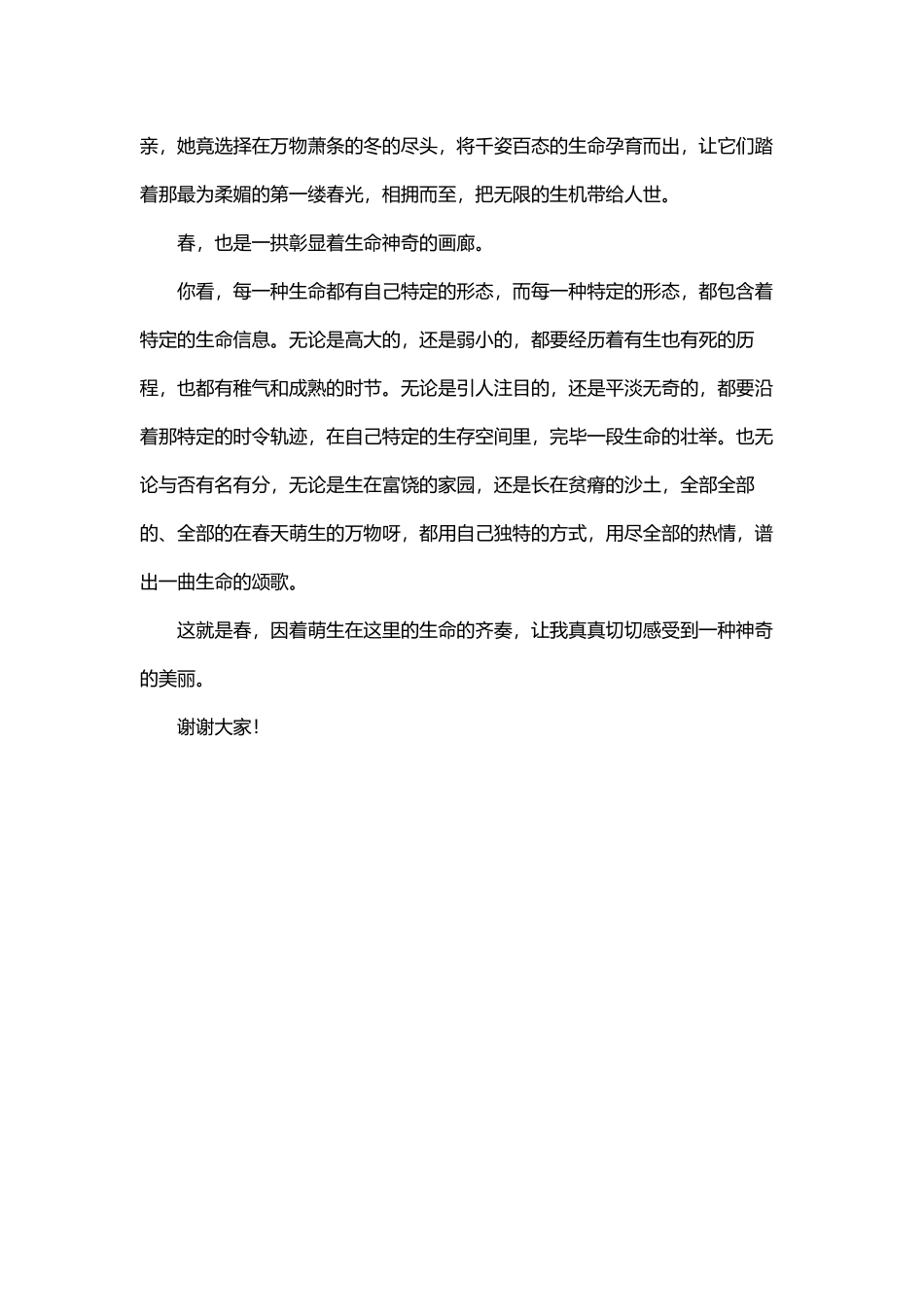 2025年立春的演讲稿_第2页