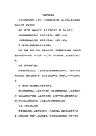 2025年立春的演讲稿