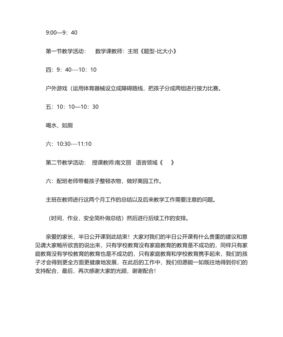 2025年公开课活动方案_第2页