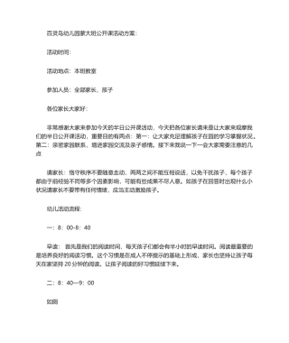 2025年公开课活动方案