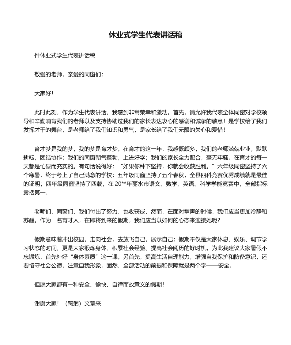 2025年休业式学生代表发言稿_第1页