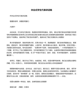 2025年休业式学生代表发言稿