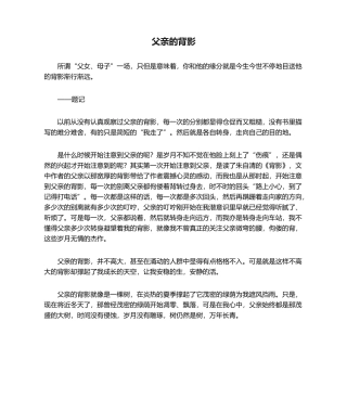 2025年作文父亲的背影