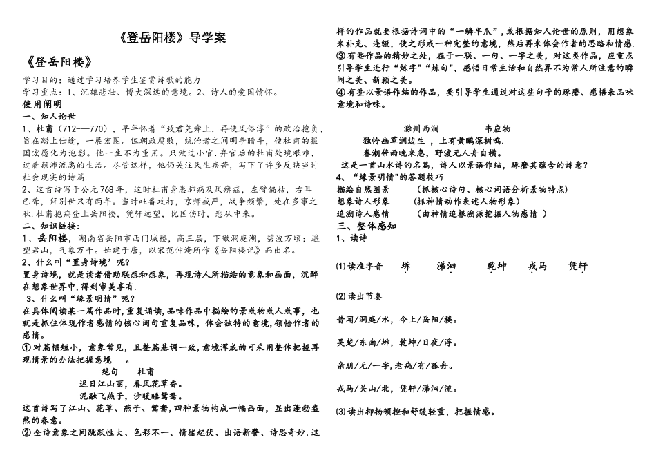 2025年登岳阳楼导学案_第1页