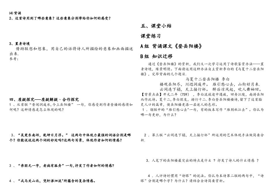 2025年登岳阳楼导学案_第2页