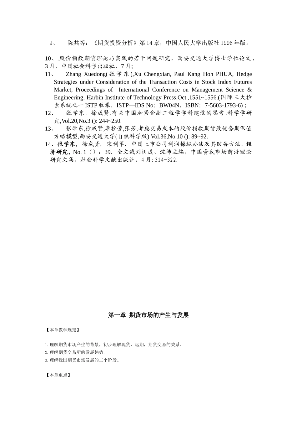 2025年期货与期权教案_第3页