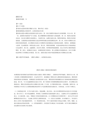 2025年期货与期权教案