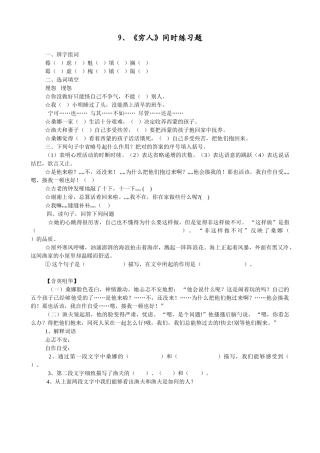 2025年穷人同步练习题