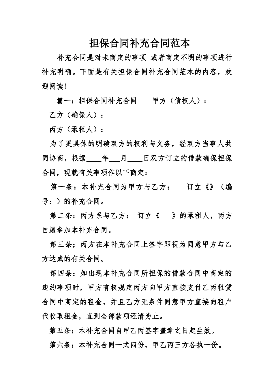 2025年担保合同补充协议范本_第1页