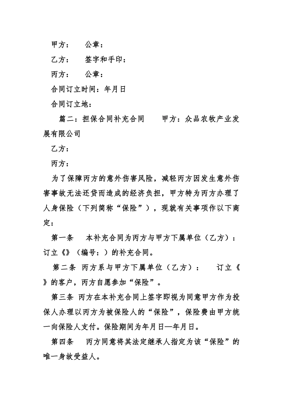 2025年担保合同补充协议范本_第2页