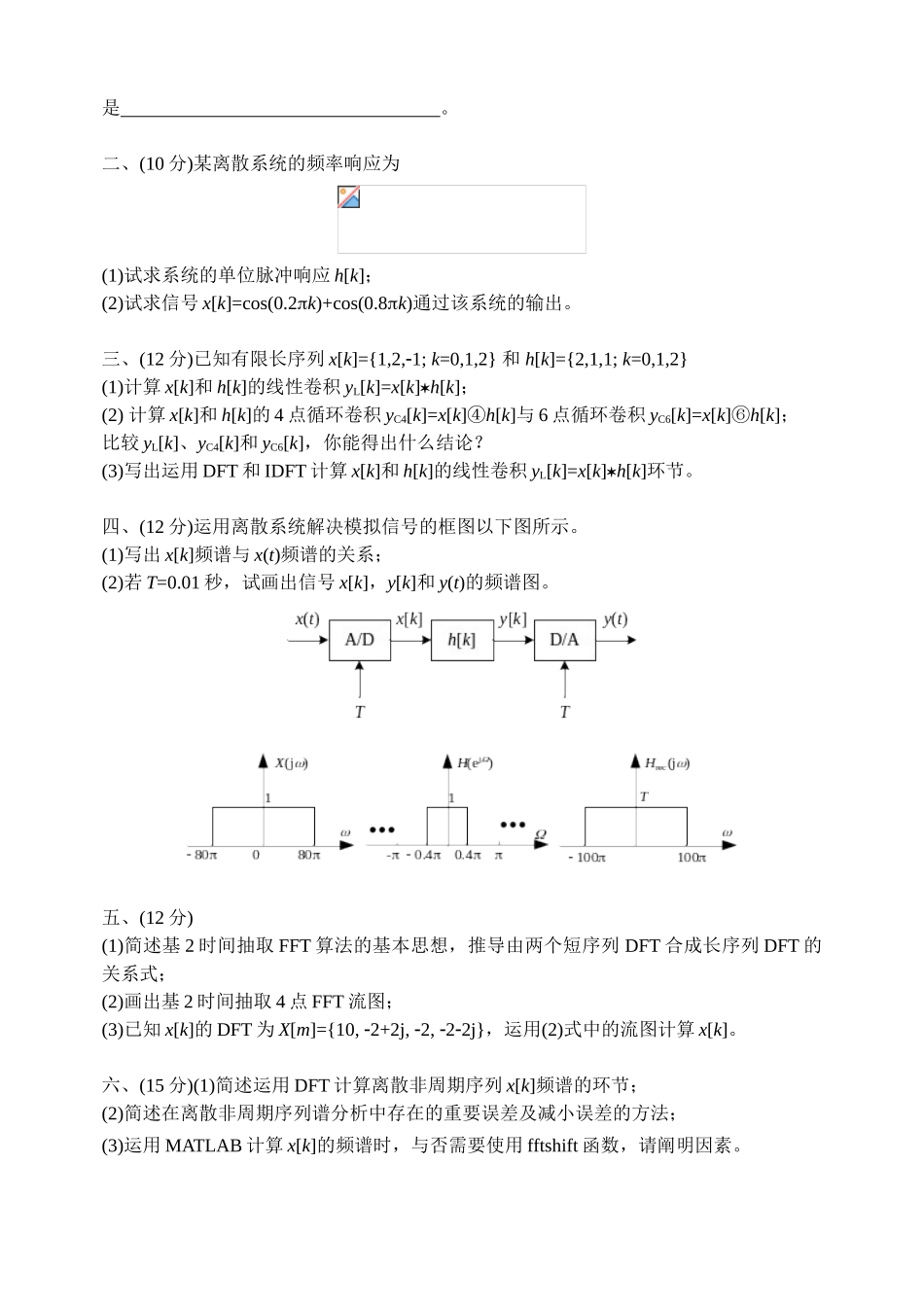 2025年DSP期中考试_第2页