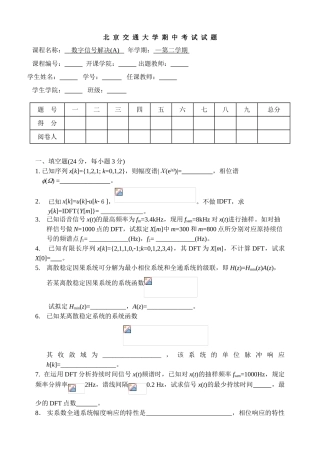 2025年DSP期中考试