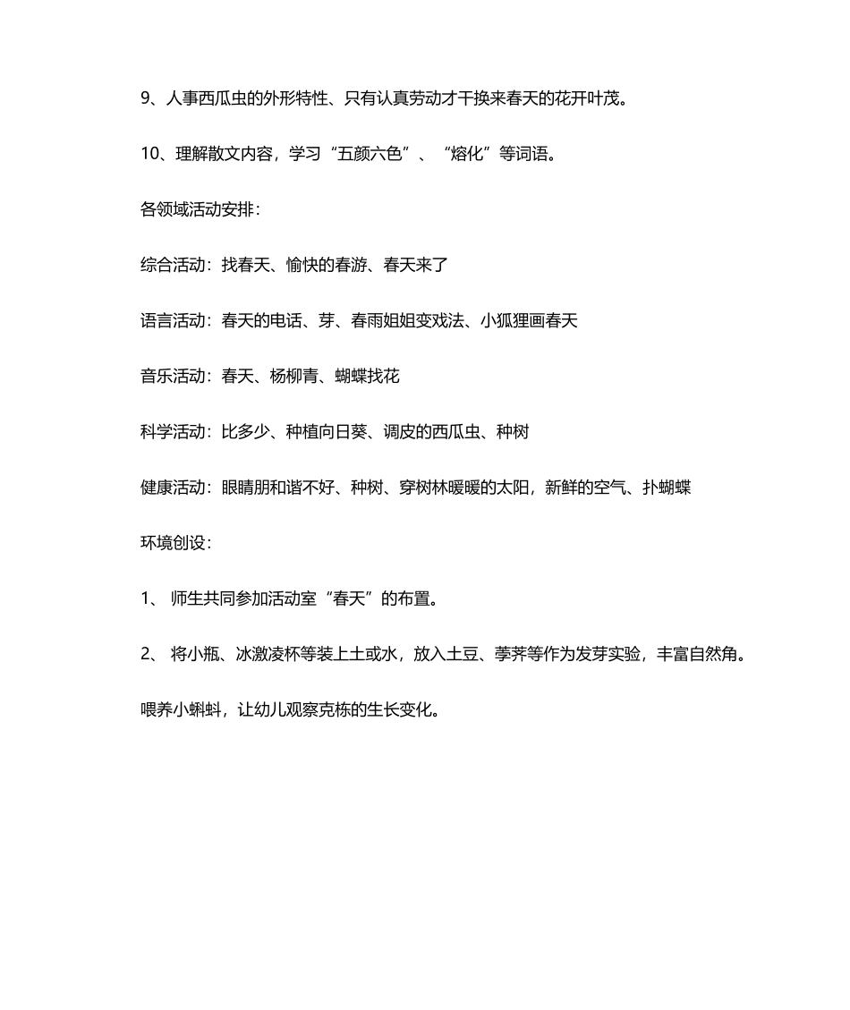 2025年中班主题活动：找春天_第2页