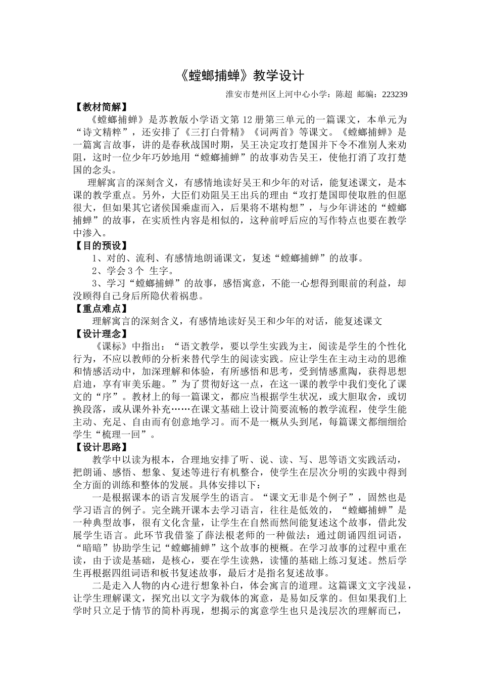 2025年螳螂捕蝉教学设计_第1页