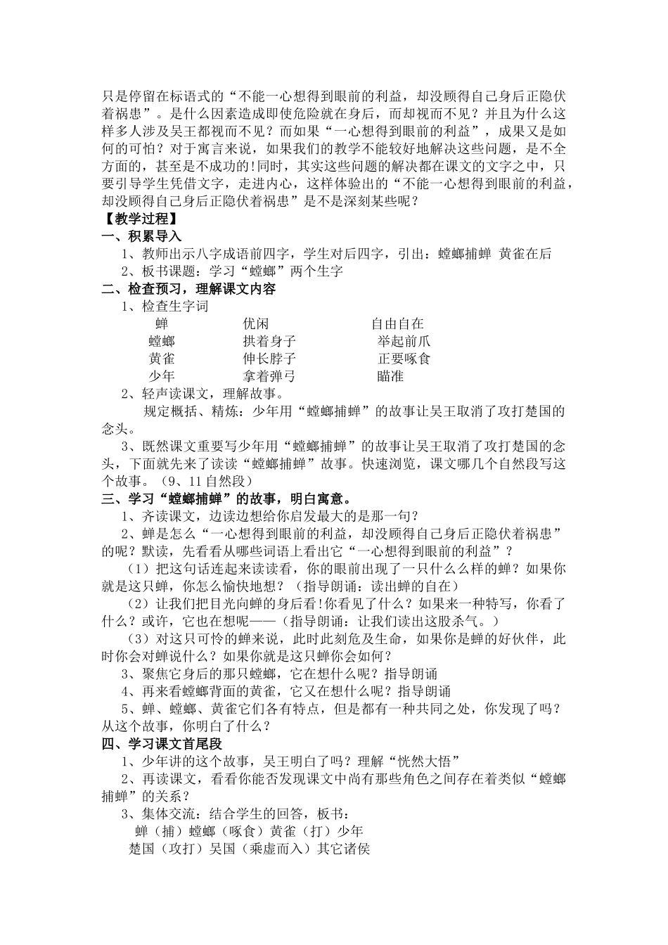 2025年螳螂捕蝉教学设计_第2页