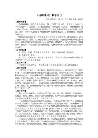 2025年螳螂捕蝉教学设计