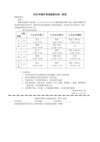 2025年期中考试致家长的一封信