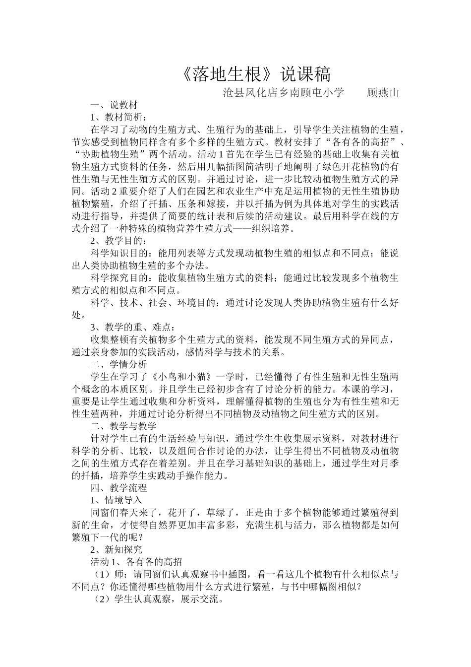 2025年落地生根说课稿_第1页