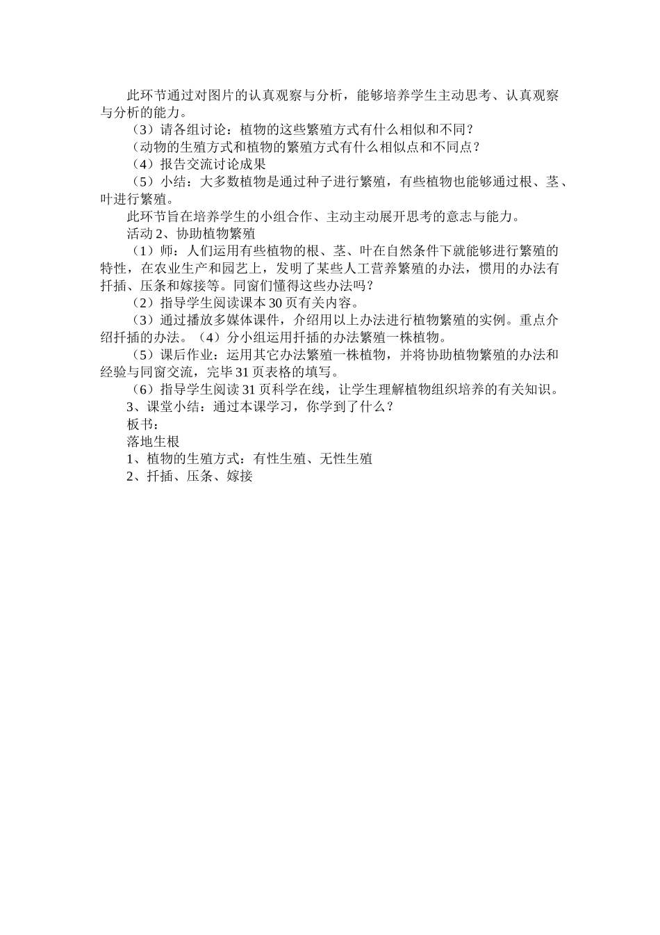 2025年落地生根说课稿_第2页