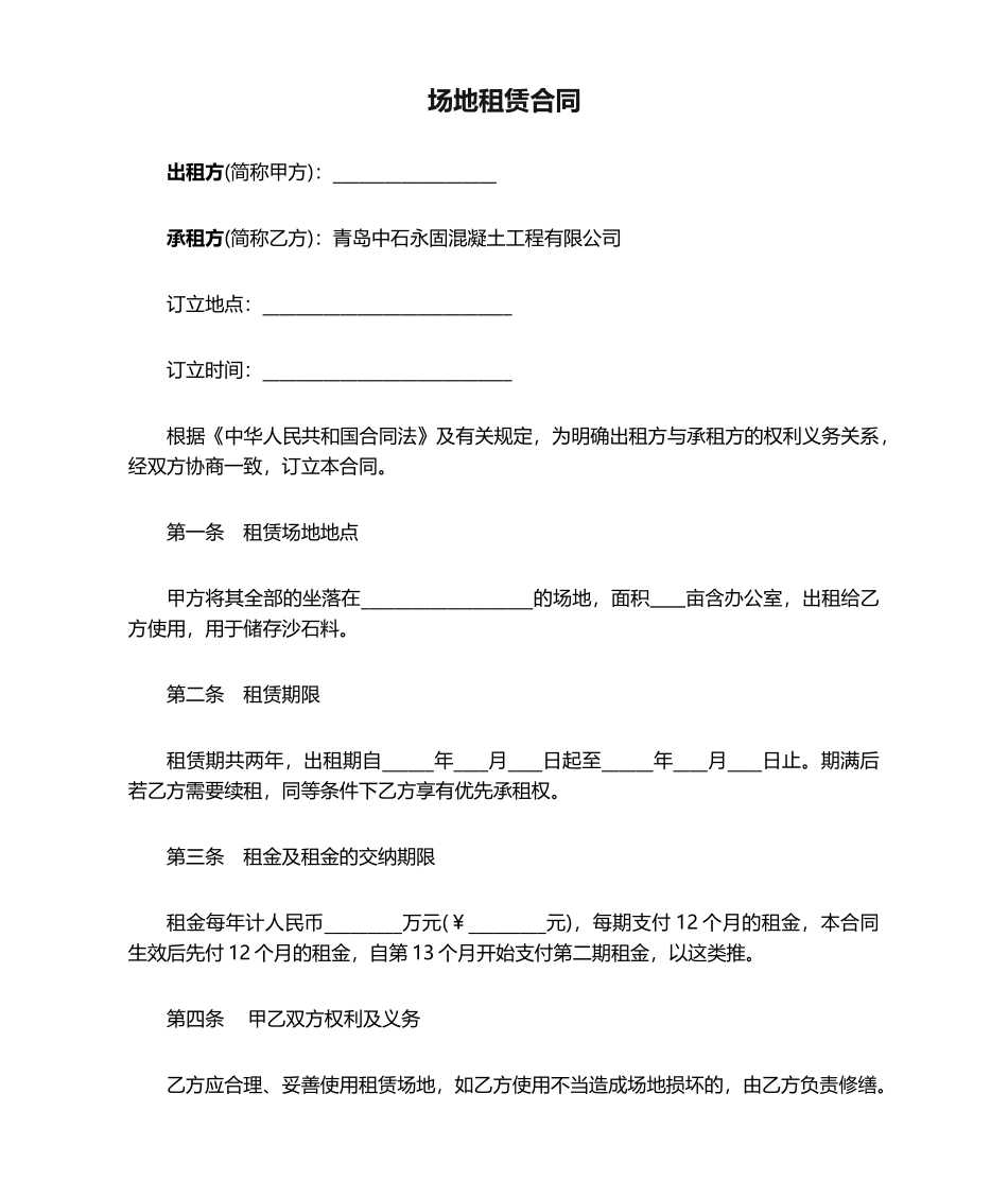 2025年场地租赁合同优质_第1页