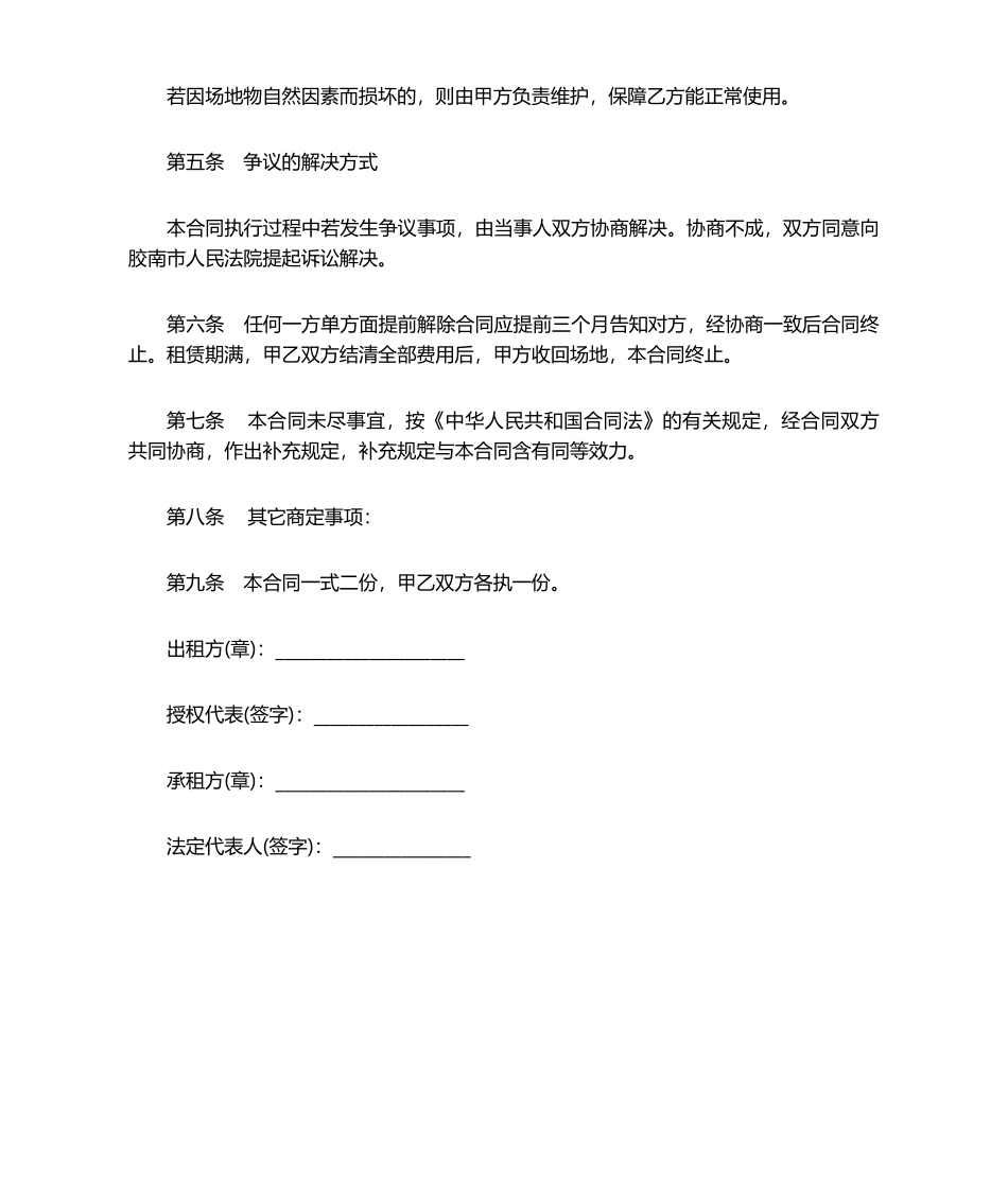 2025年场地租赁合同优质_第2页