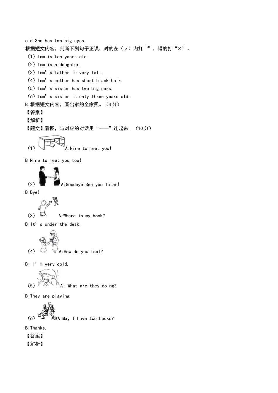 2025年北师大版三年级英语上册期末考试卷一三年级期末考试_第2页
