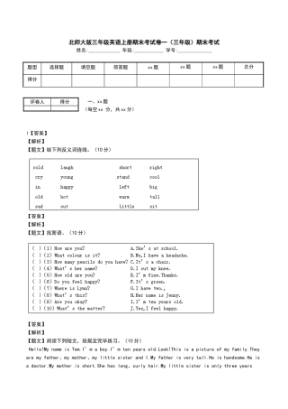2025年北师大版三年级英语上册期末考试卷一三年级期末考试