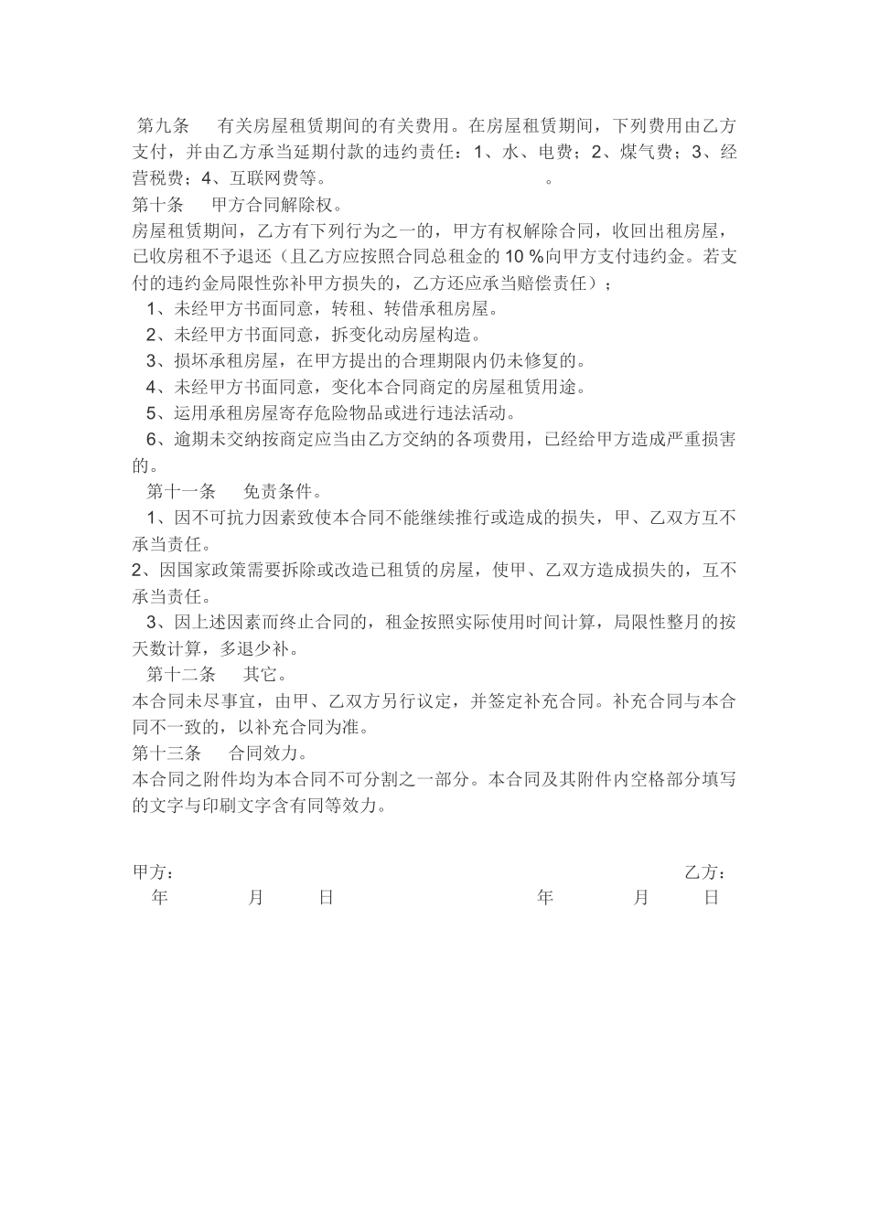 2025年商铺租赁合同简洁版本_第2页